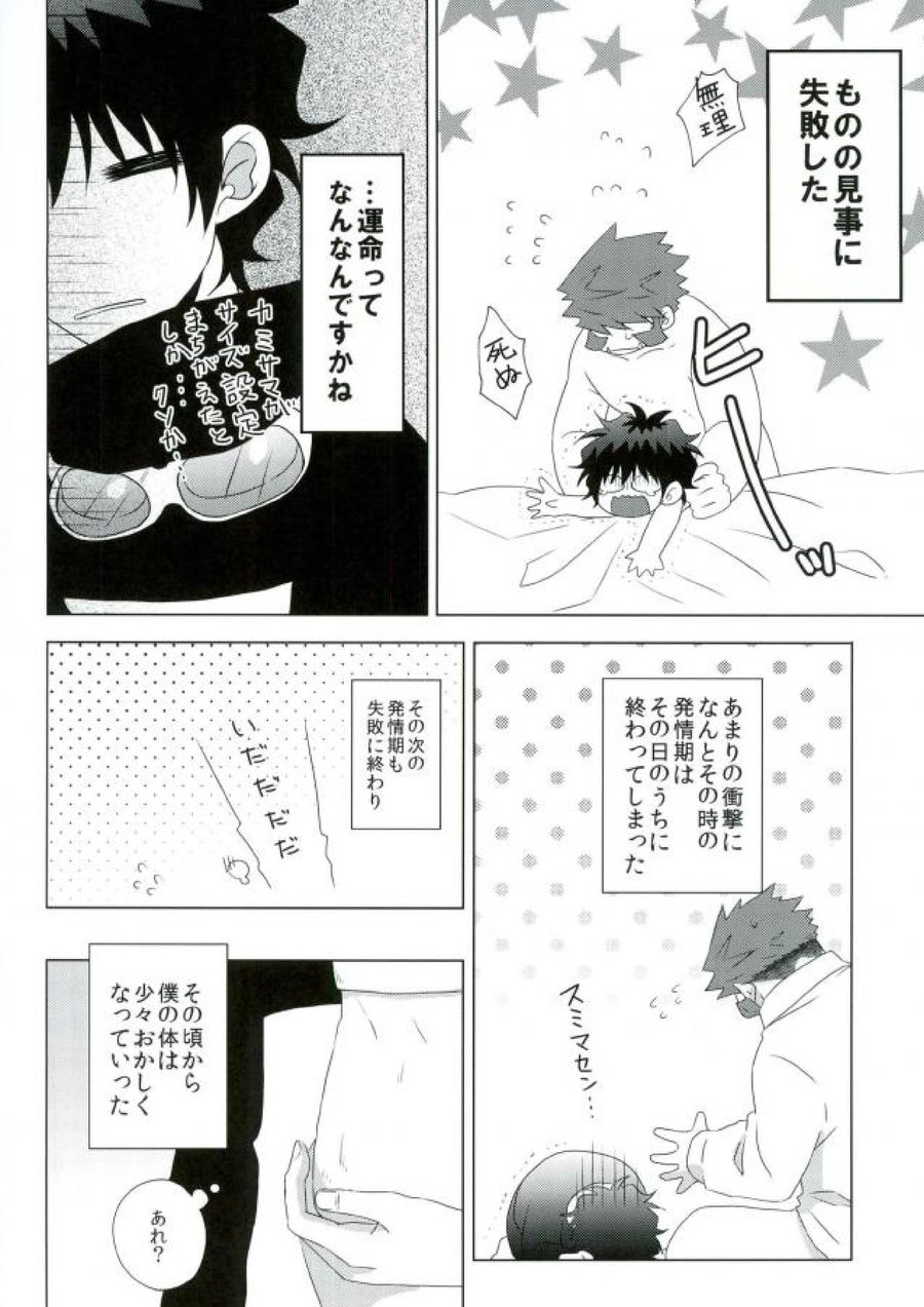 [Mizuumi no Sokokara] Inevitable – Kekkai Sensen dj [JP] — 007