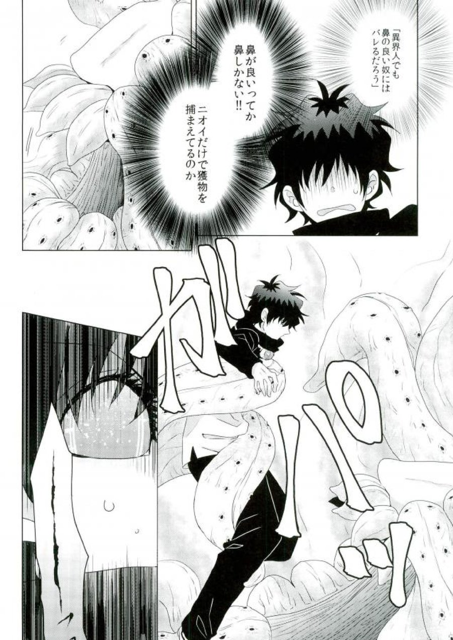 [Mizuumi no Sokokara] Inevitable – Kekkai Sensen dj [JP] — 023