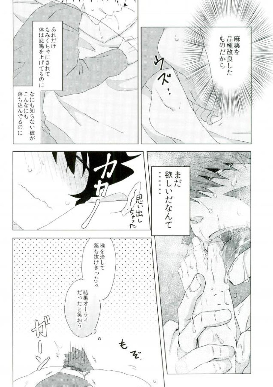 [Mizuumi no Sokokara] Inevitable – Kekkai Sensen dj [JP] — 035