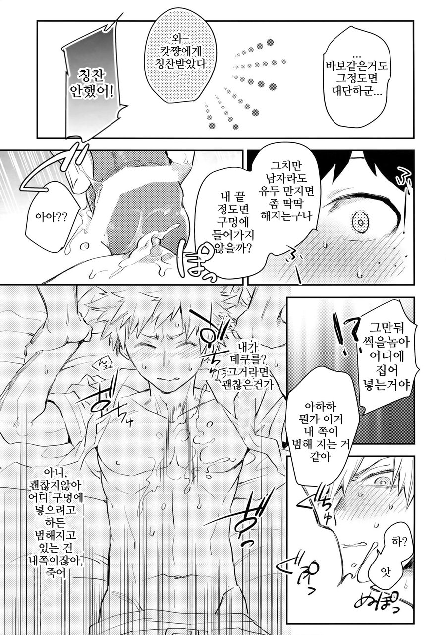 [Bakuchi Jinsei SP (Satsuki Fumi)] IQ2 – Boku no Hero Academia dj [kr] — 014