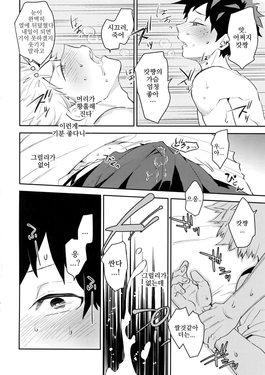 [Bakuchi Jinsei SP (Satsuki Fumi)] IQ2 – Boku no Hero Academia dj [kr] — 015