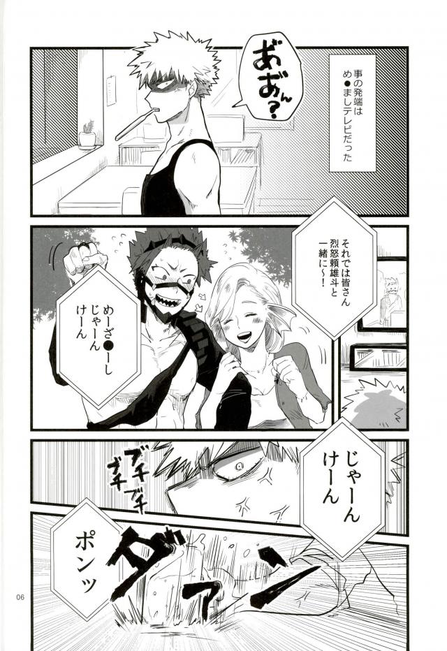 [CC (micco)] FROM A DRINKING HERO, WITH LOVE – Boku no Hero Academia dj [JP] — 003