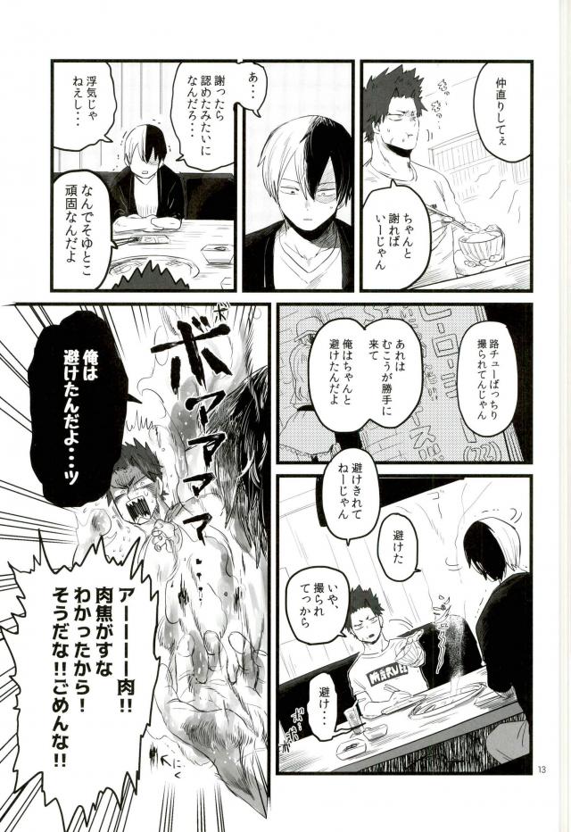 [CC (micco)] FROM A DRINKING HERO, WITH LOVE – Boku no Hero Academia dj [JP] — 010