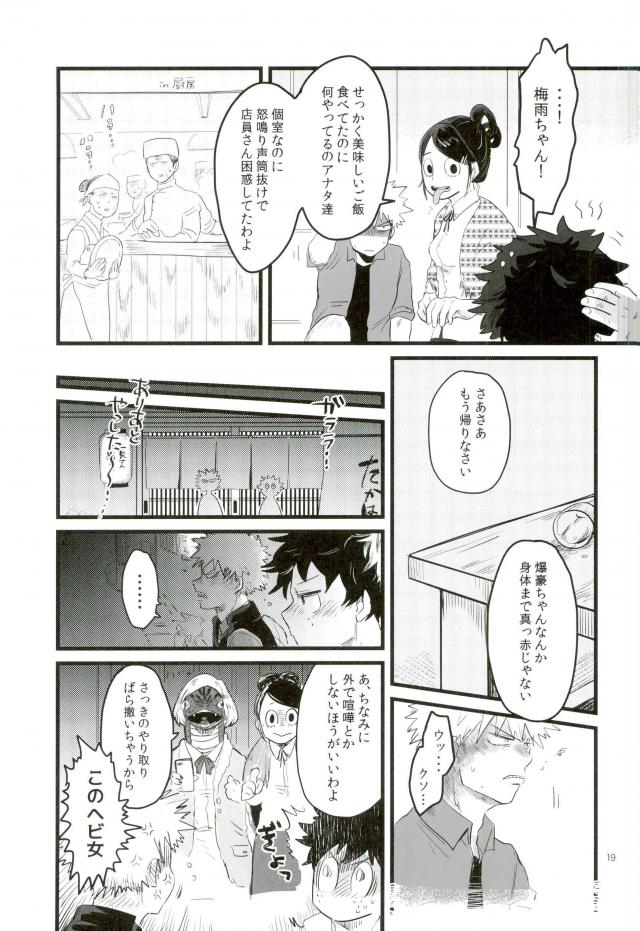 [CC (micco)] FROM A DRINKING HERO, WITH LOVE – Boku no Hero Academia dj [JP] — 016
