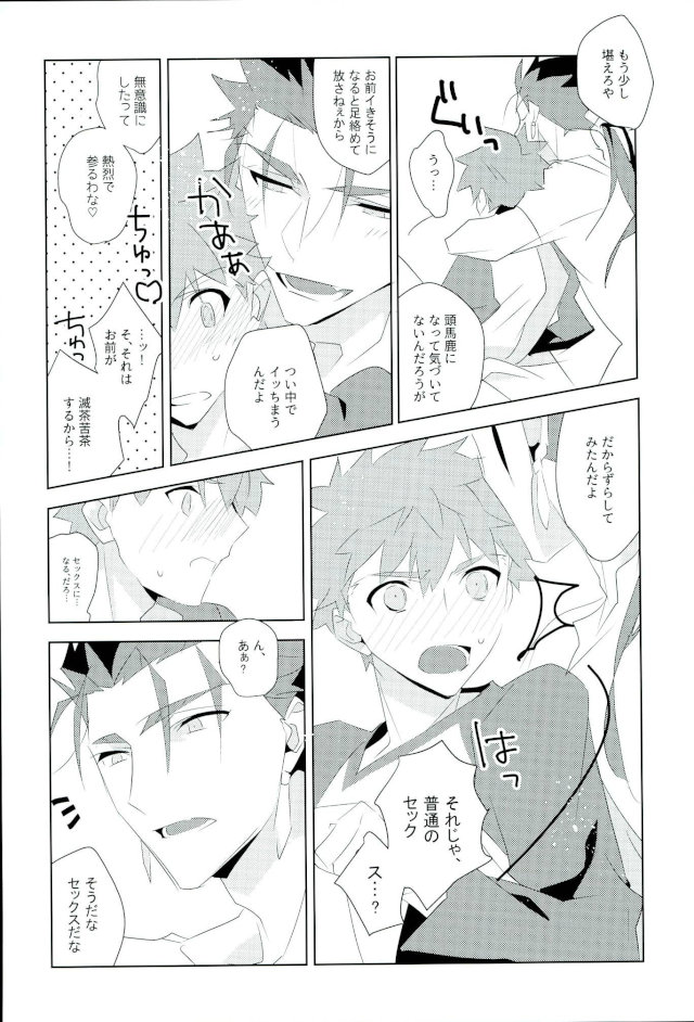 [GLUTAMIC ACID (Tanunosuke)] Ore no Shiranai Ore o Zenbu – Fate/ Stay Night dj [JP] — 006