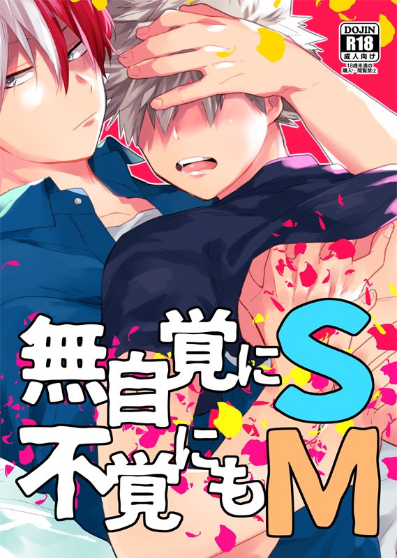 [Kushiyabu] Mujikaku ni S fukaku ni mo M – Boku no Hero Academia dj [Eng] — 001