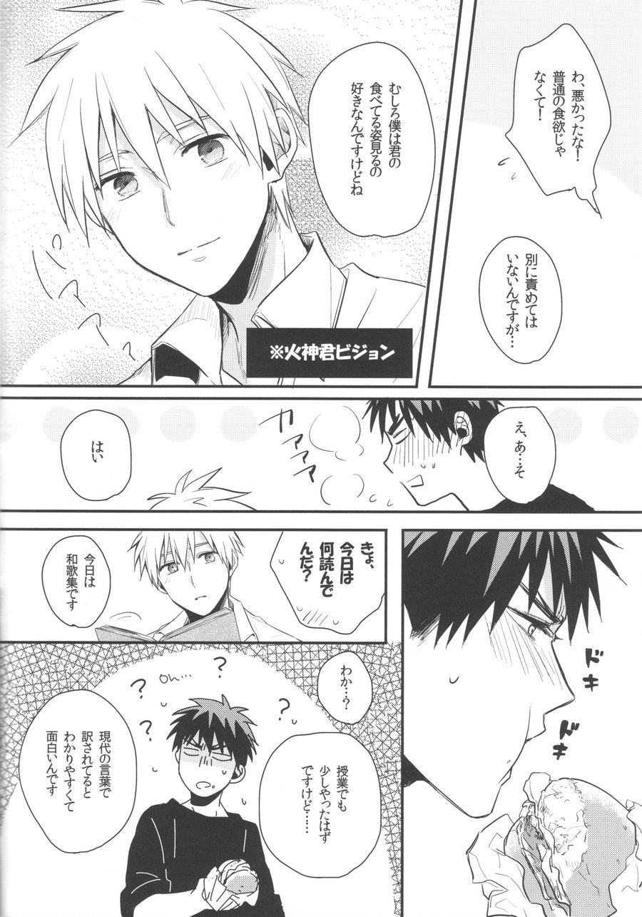 [rojinhome] Kuroko no Basuke dj – Vanillove [JP] — 006