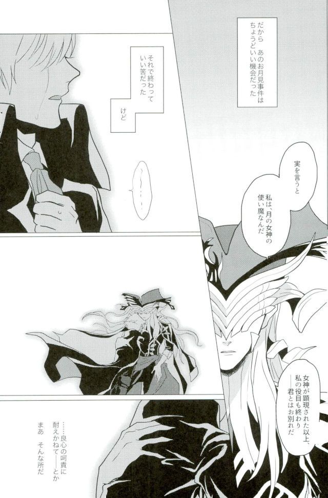 [Majutsushi Shujutsu Chuu (Sugano)] Berusaiyu no Kamen – Fate/ Grand Order dj [JP] — 004