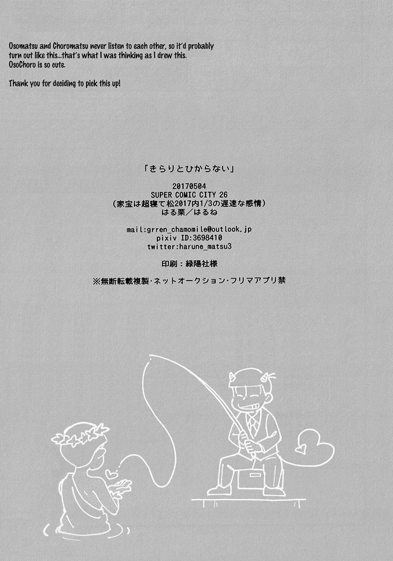 [Spring Chestnut/ Haruo] Osomatsu-san dj – Kirari to hikaranai [Eng] — 032