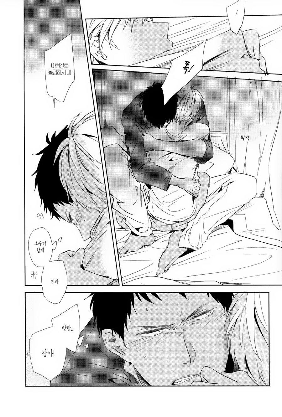 [Shishou] Kuroko no Basuke dj – 24 Second Rule [kr] — 012