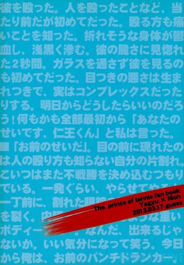 itshin ittai ni round – Prince of Tennis dj [kr] — 024
