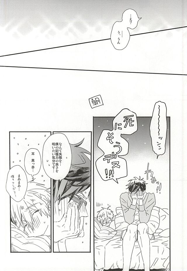 [Ciao Baby (MIIKE Romuco)] Free! dj – Makoto-senpai, daisuki desu. [JP] — 024