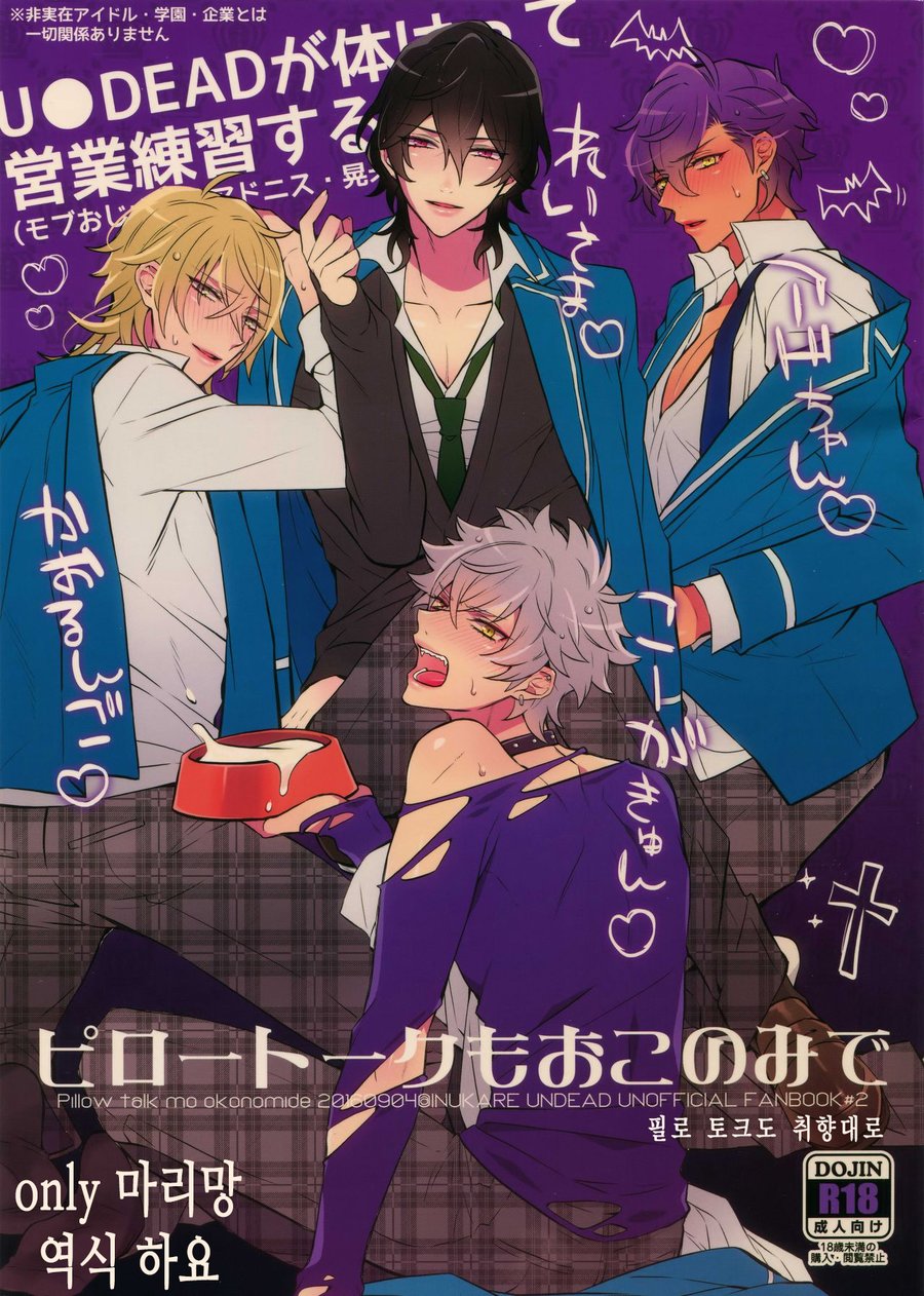 [Inukare (Inuyashiki)] Pillow Talk mo Oko Nomi de – Ensemble Stars! dj [kr] — 001
