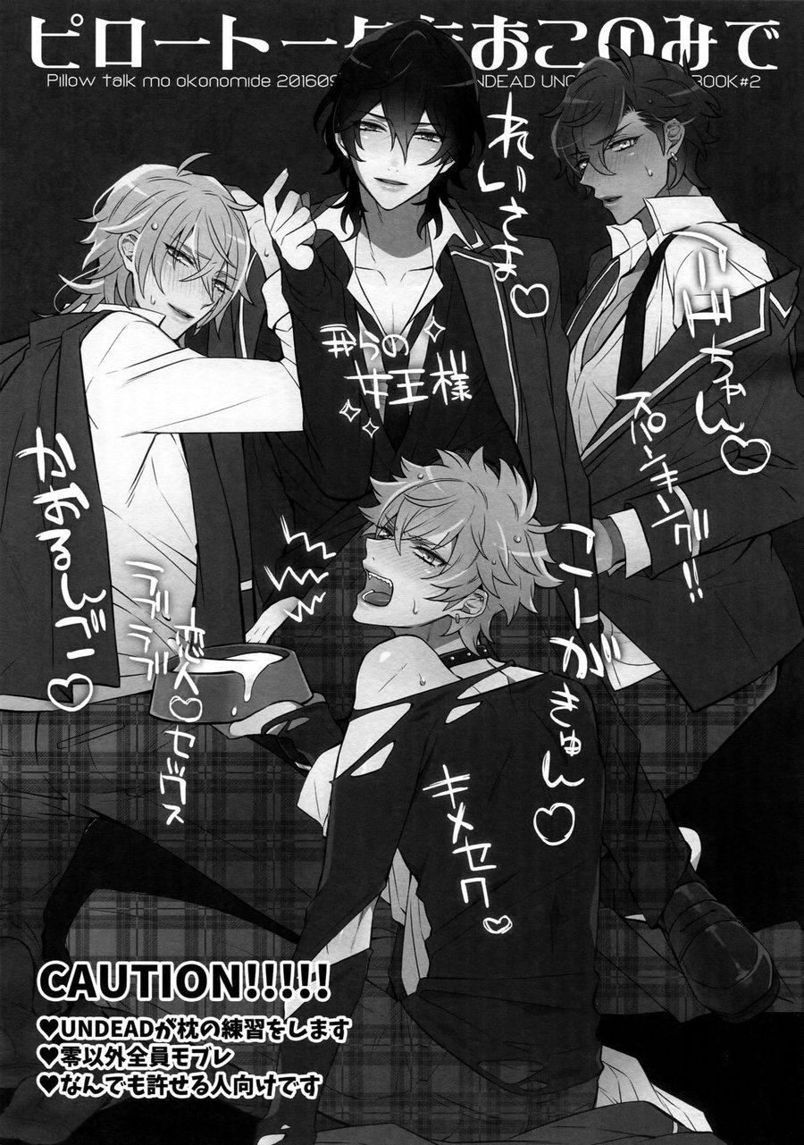 [Inukare (Inuyashiki)] Pillow Talk mo Oko Nomi de – Ensemble Stars! dj [kr] — 003