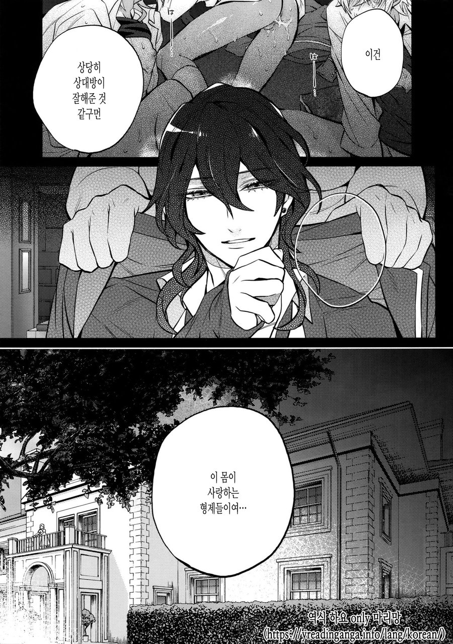 [Inukare (Inuyashiki)] Pillow Talk mo Oko Nomi de – Ensemble Stars! dj [kr] — 005