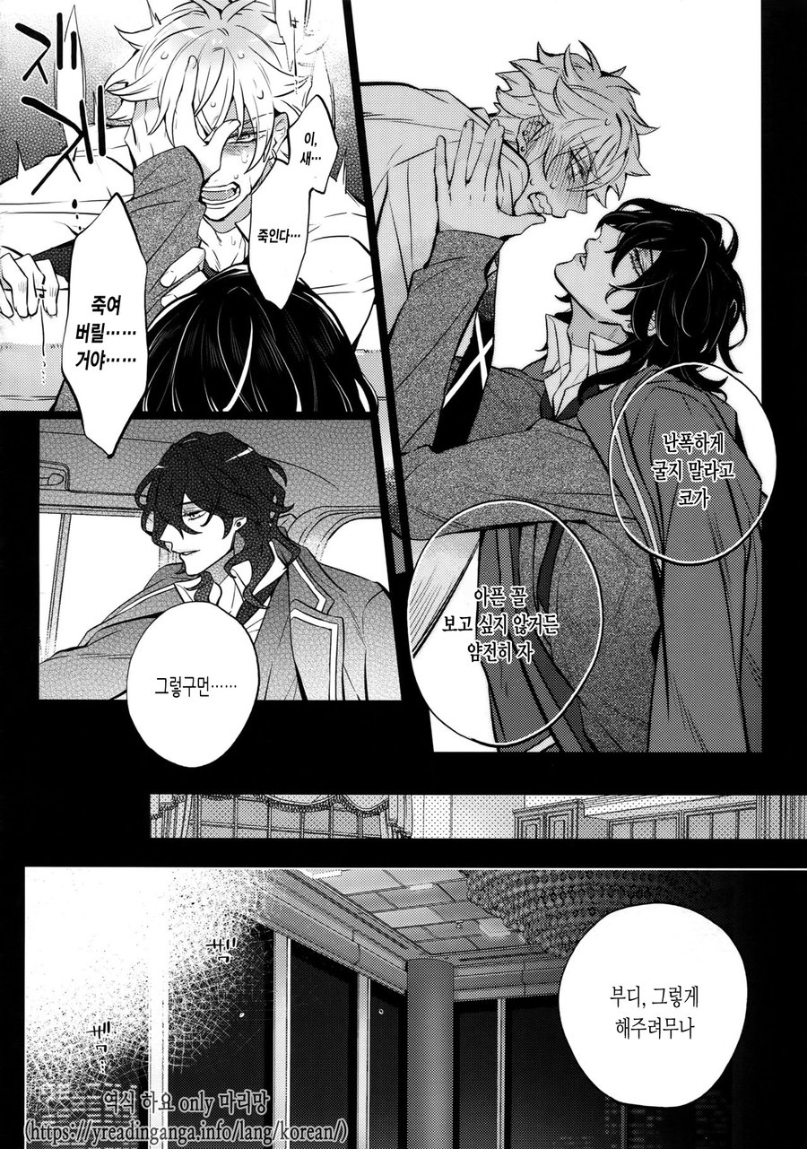 [Inukare (Inuyashiki)] Pillow Talk mo Oko Nomi de – Ensemble Stars! dj [kr] — 008