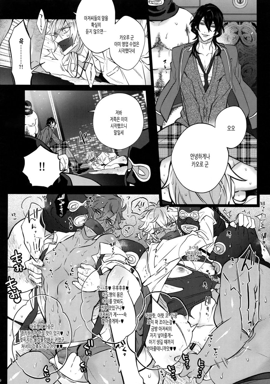 [Inukare (Inuyashiki)] Pillow Talk mo Oko Nomi de – Ensemble Stars! dj [kr] — 010