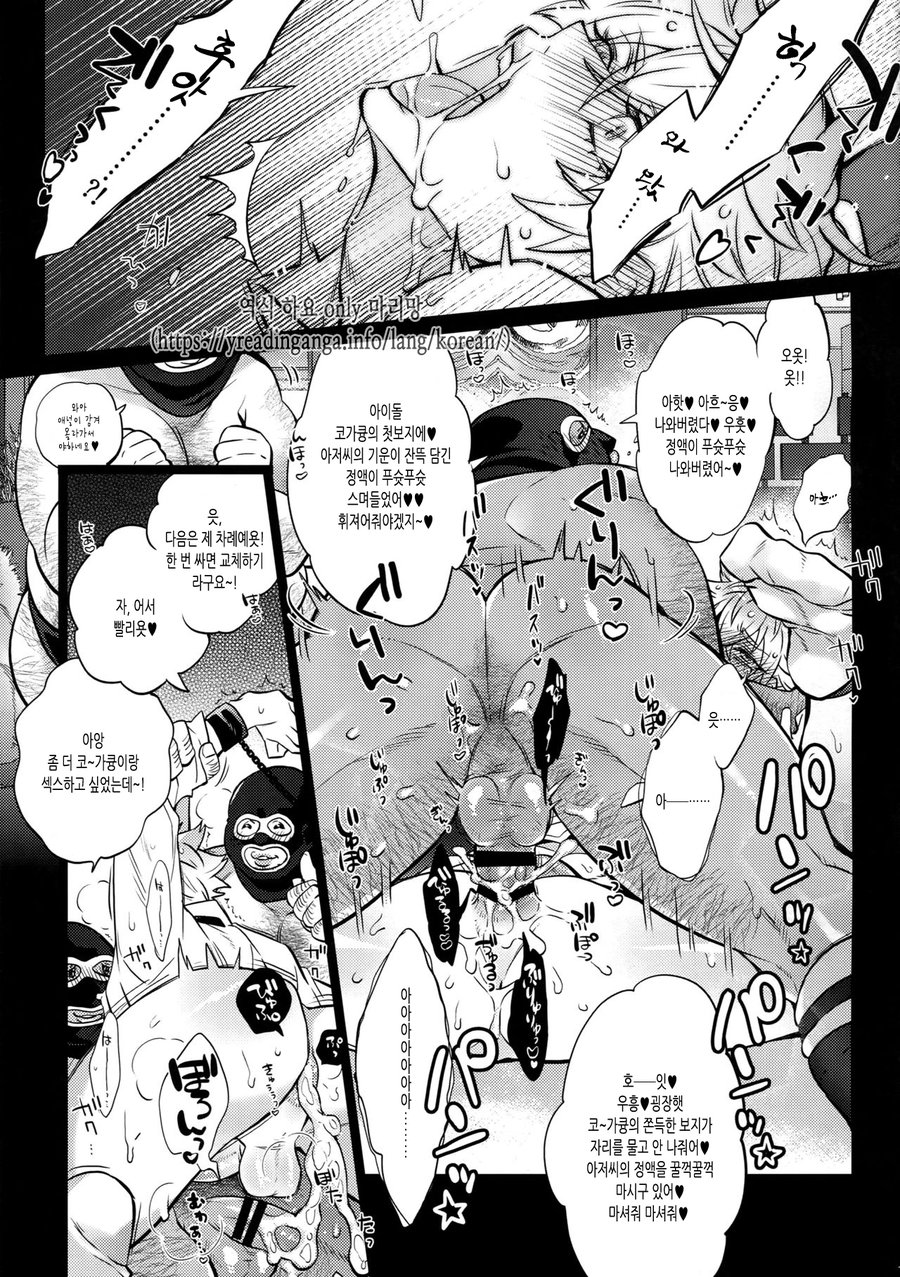 [Inukare (Inuyashiki)] Pillow Talk mo Oko Nomi de – Ensemble Stars! dj [kr] — 015