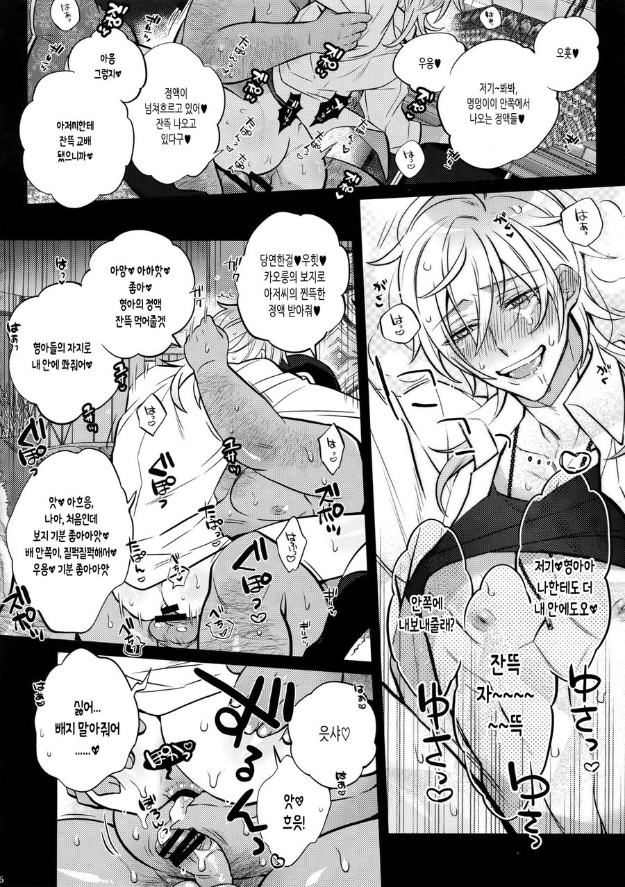 [Inukare (Inuyashiki)] Pillow Talk mo Oko Nomi de – Ensemble Stars! dj [kr] — 016