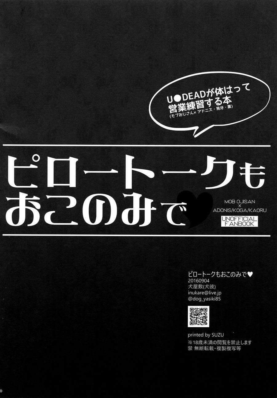 [Inukare (Inuyashiki)] Pillow Talk mo Oko Nomi de – Ensemble Stars! dj [kr] — 030
