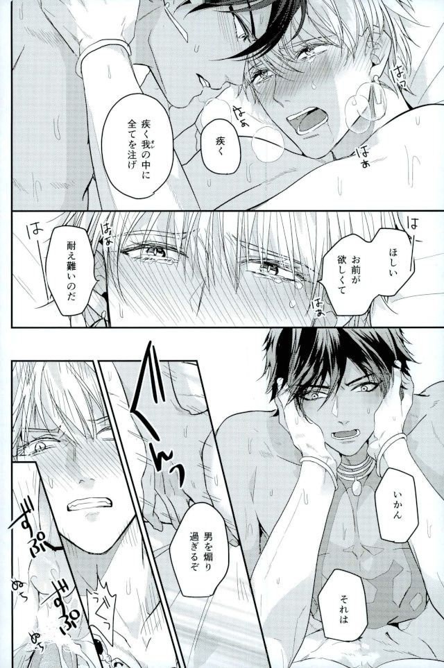 [Sakagura (Hitsuji)] Kin’iro-kan ni Tobari ga Oriru  – Fate/ Grand Order dj [JP] — 045