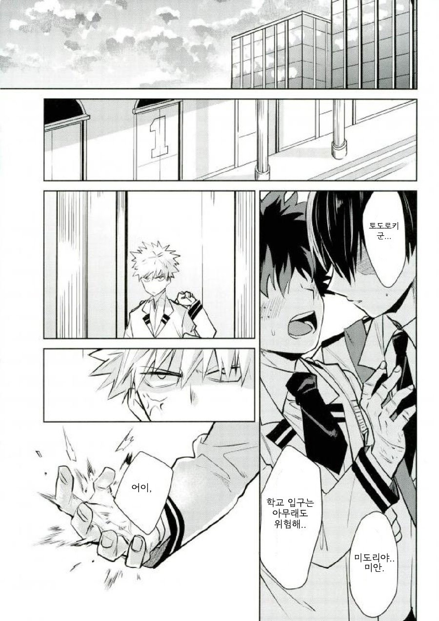[NEGIROSE] A kisser demon – Boku no Hero Academia dj [kr] — 015