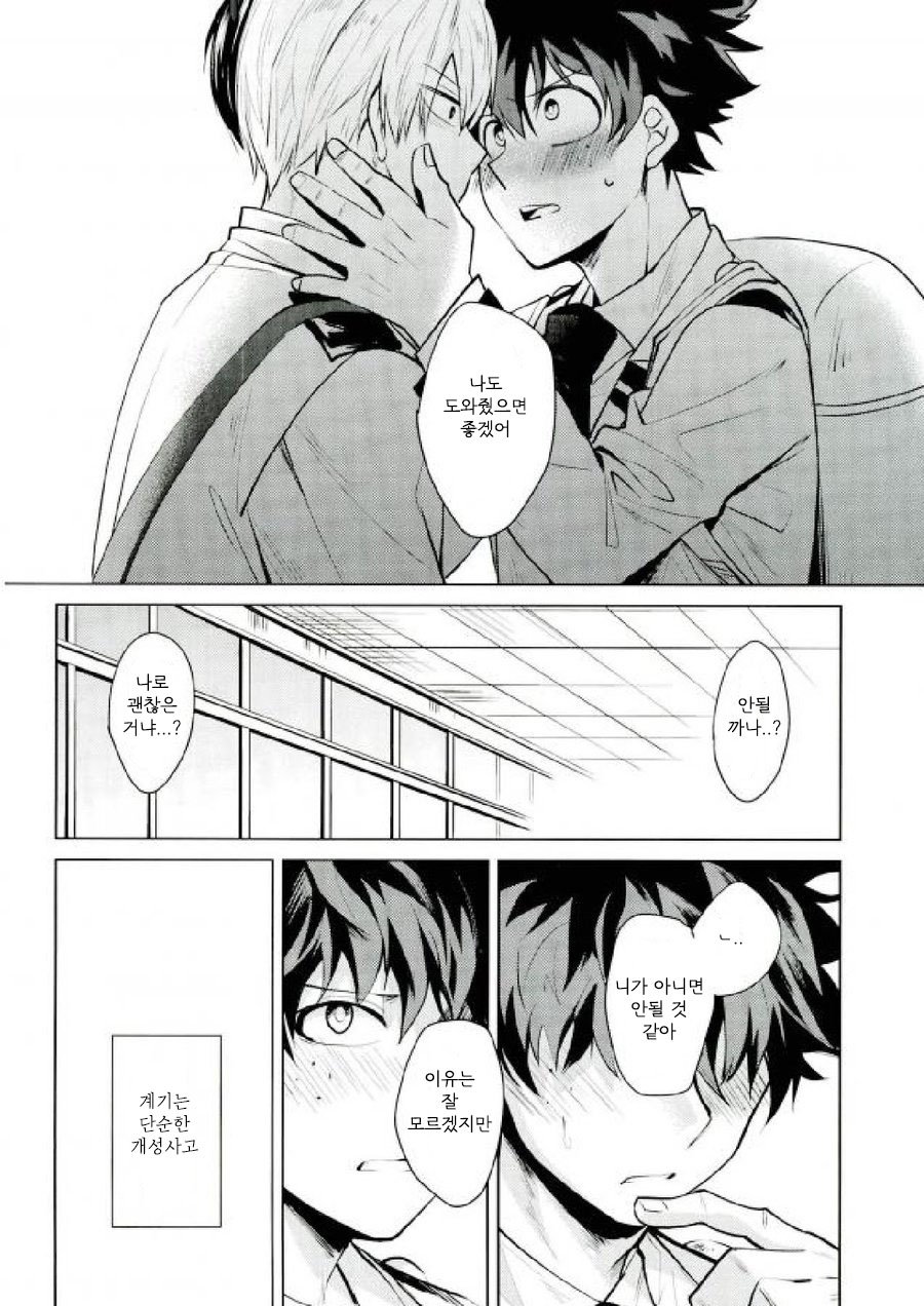 [NEGIROSE] A kisser demon – Boku no Hero Academia dj [kr] — 024