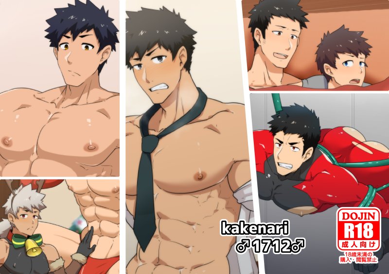 [PULIN Nabe (kakenari)] kakenari♂1712♂ — 001