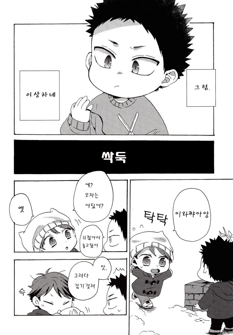 [Sakuran Hakurankai (SAKU Ramu)] Haikyu!! dj – The Whereabouts of Happiness [kr] — 005