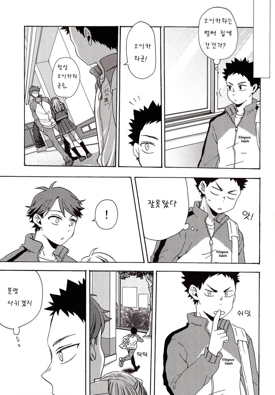 [Sakuran Hakurankai (SAKU Ramu)] Haikyu!! dj – The Whereabouts of Happiness [kr] — 012