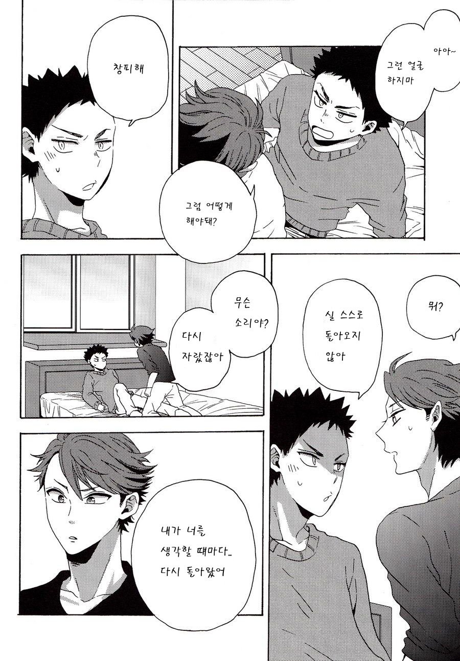 [Sakuran Hakurankai (SAKU Ramu)] Haikyu!! dj – The Whereabouts of Happiness [kr] — 020