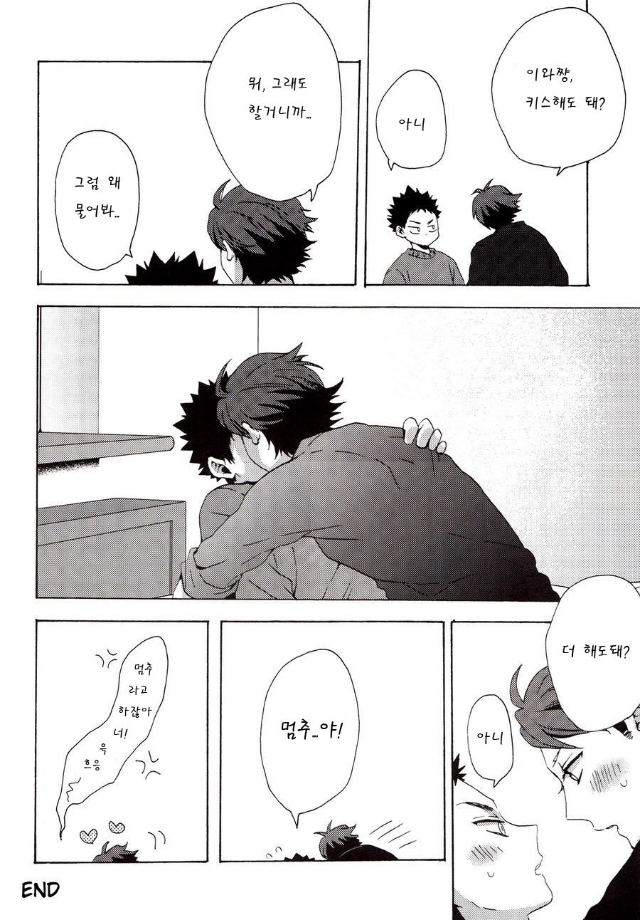 [Sakuran Hakurankai (SAKU Ramu)] Haikyu!! dj – The Whereabouts of Happiness [kr] — 022