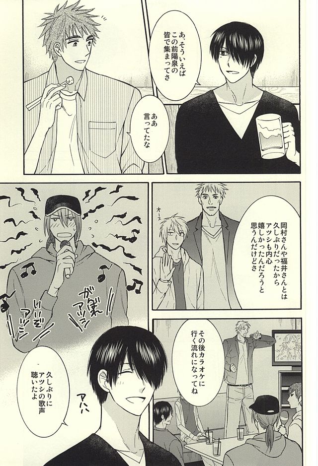 [Hakuhyou (Kome)] Kuroko no Basuke dj – Gouyokubari [JP] — 004