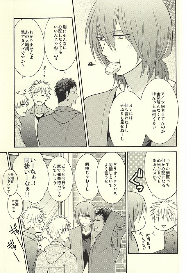 [Hakuhyou (Kome)] Kuroko no Basuke dj – Gouyokubari [JP] — 008