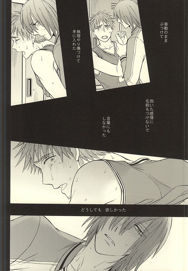 [Hakuhyou (Kome)] Kuroko no Basuke dj – Gouyokubari [JP] — 011