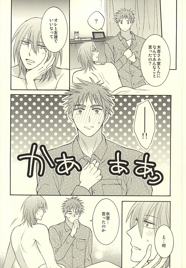 [Hakuhyou (Kome)] Kuroko no Basuke dj – Gouyokubari [JP] — 017