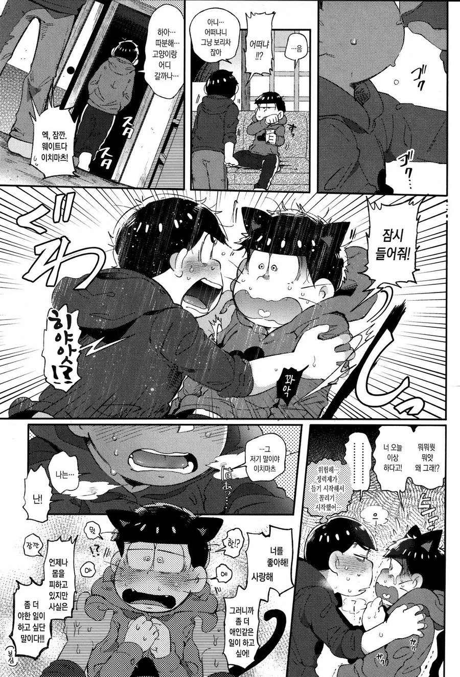 [Momoiro-netsuduki (Kisaki Nana)] Honne to Tatemae – Osomatsu-san dj [kr] — 006