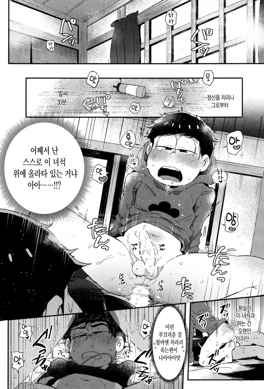 [Momoiro-netsuduki (Kisaki Nana)] Honne to Tatemae – Osomatsu-san dj [kr] — 009