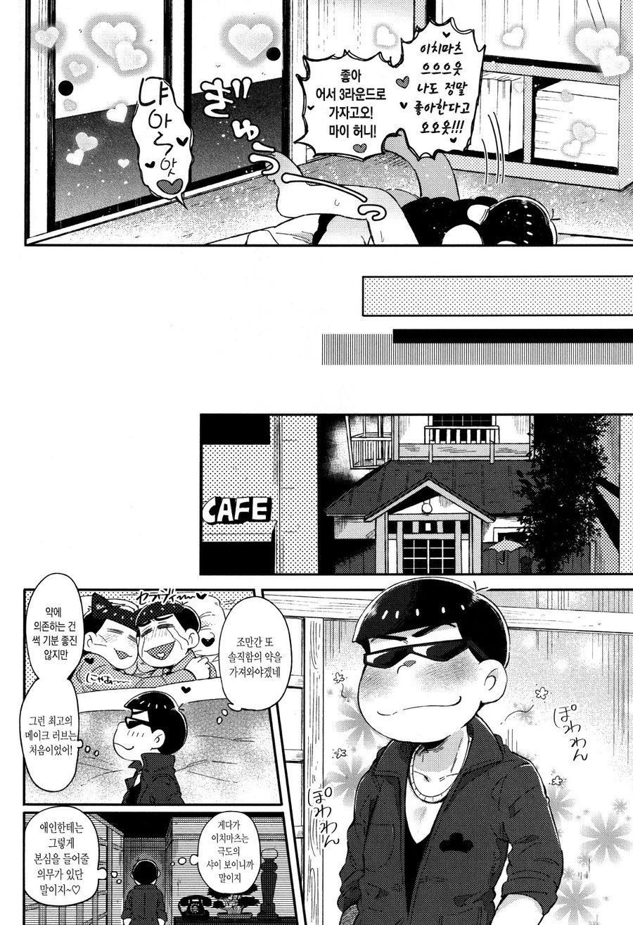 [Momoiro-netsuduki (Kisaki Nana)] Honne to Tatemae – Osomatsu-san dj [kr] — 023