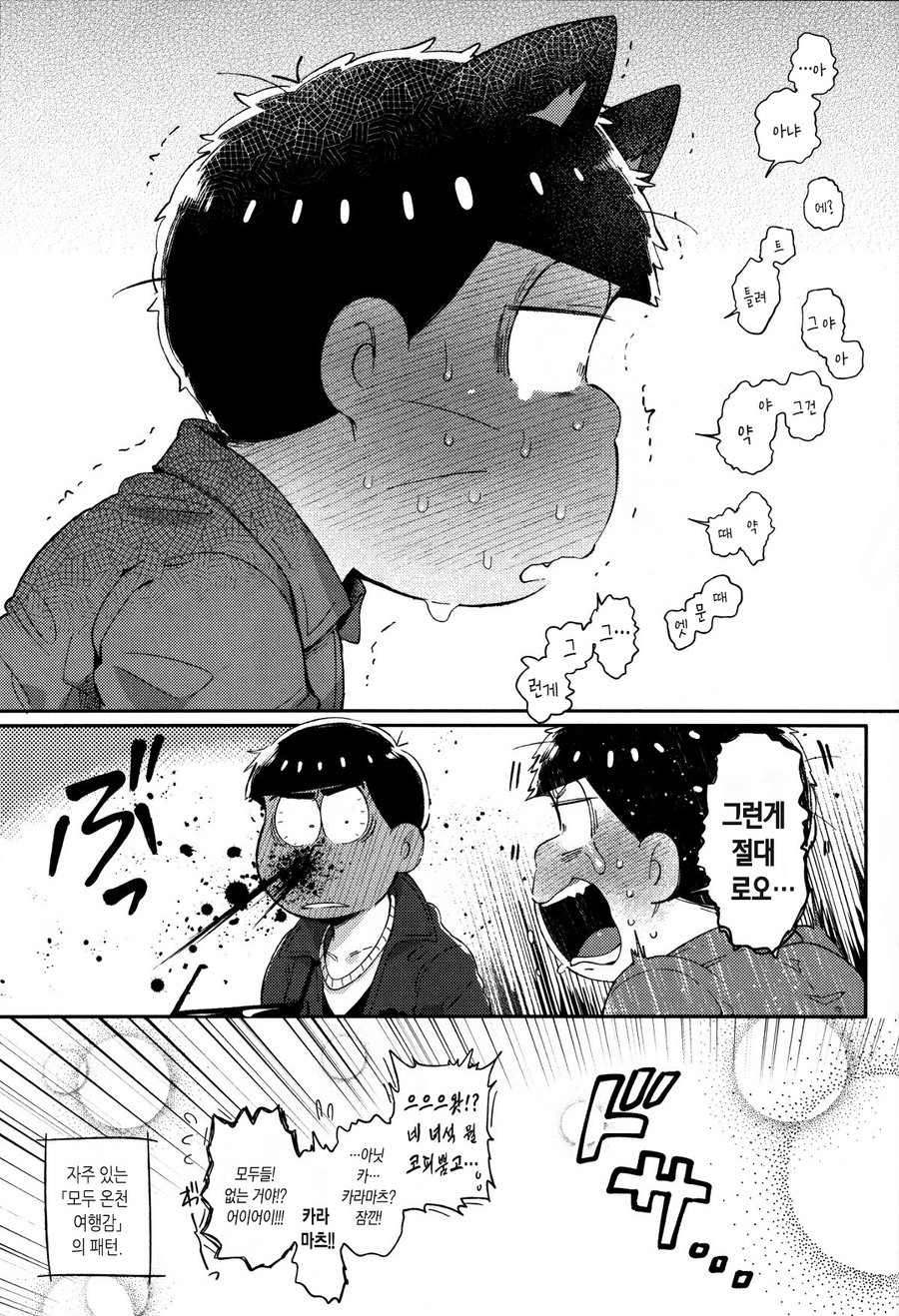 [Momoiro-netsuduki (Kisaki Nana)] Honne to Tatemae – Osomatsu-san dj [kr] — 026