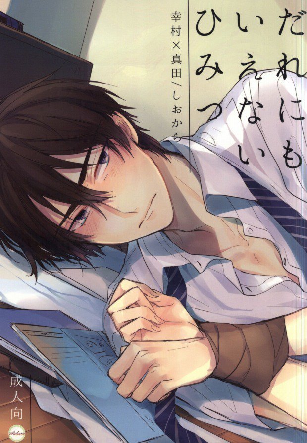 [shiokara#13] darenimo ienai himitsu – Prince of Tennis dj [kr] — 001