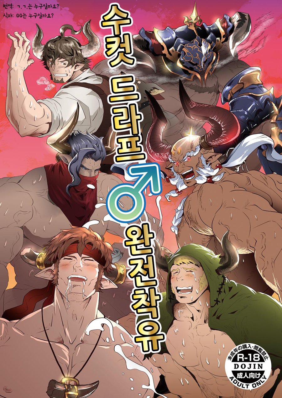 [Atamanurui MIX-eR (Ayukisa)] Osu Draph ♂ Ichiban Shibori – Granblue Fantasy dj [kr] — 001