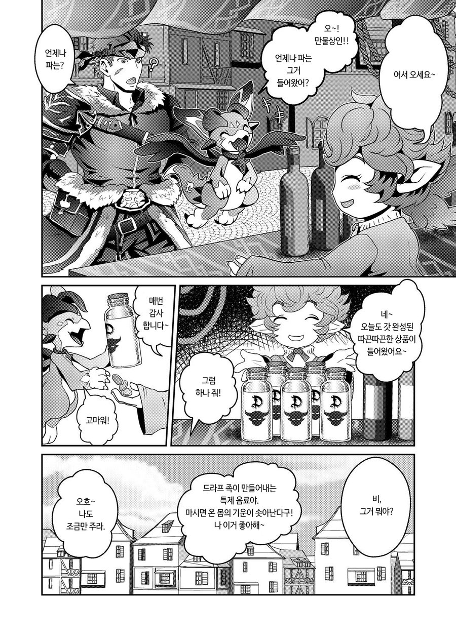 [Atamanurui MIX-eR (Ayukisa)] Osu Draph ♂ Ichiban Shibori – Granblue Fantasy dj [kr] — 004