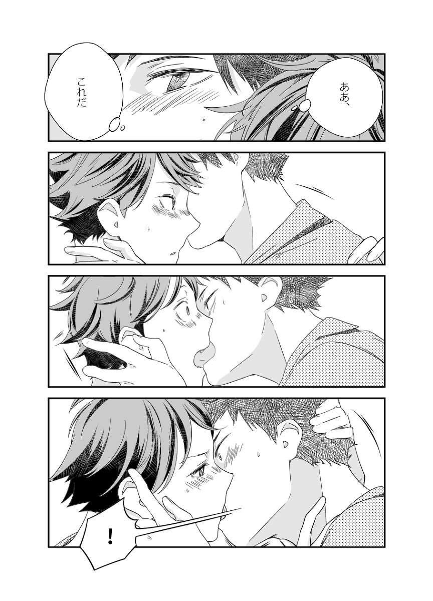 [Salome/ Kemono] Gaman Dekinai O Toshigoro – Haikyuu!! dj [JP] — 006