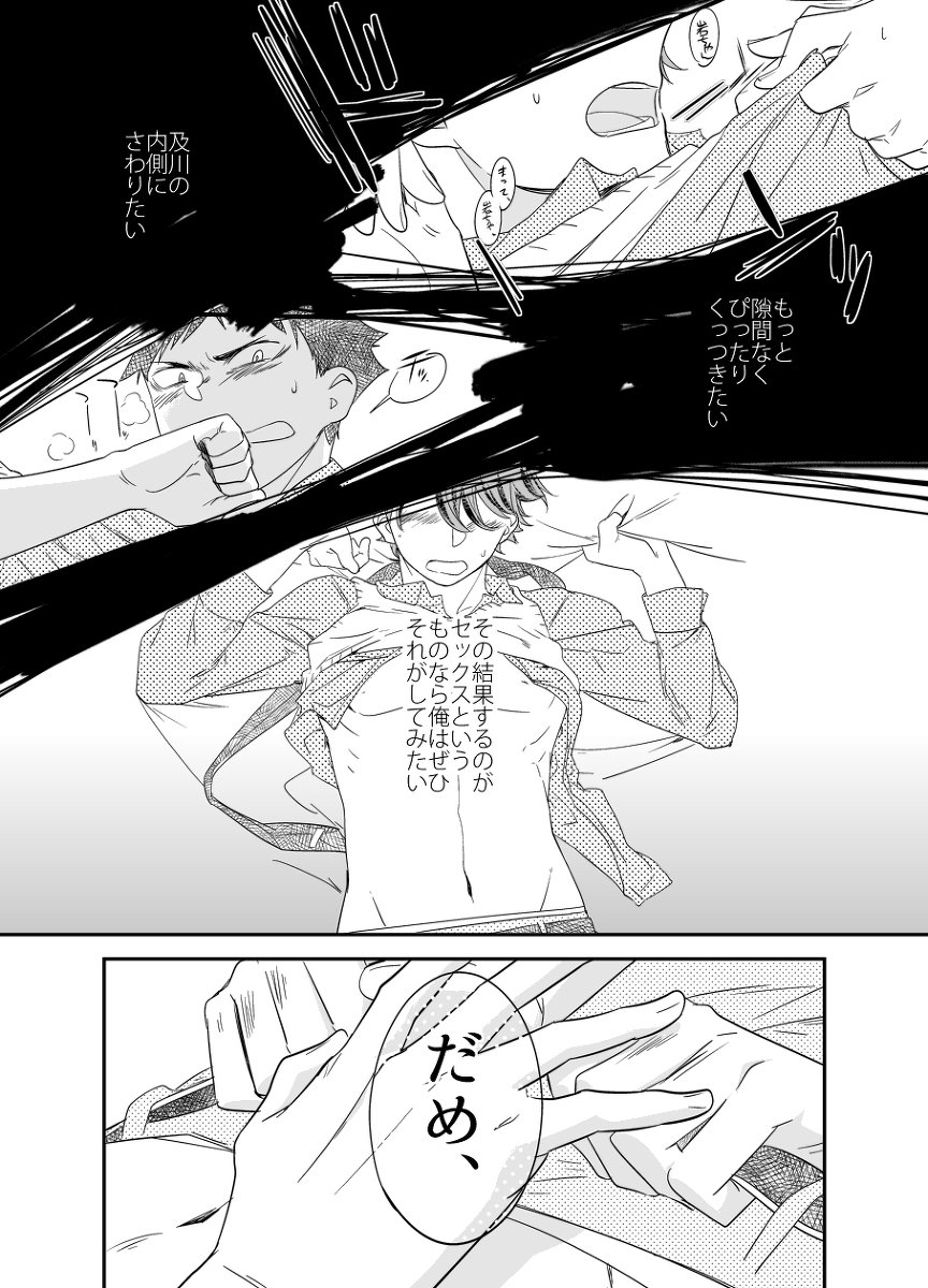 [Salome/ Kemono] Gaman Dekinai O Toshigoro – Haikyuu!! dj [JP] — 007