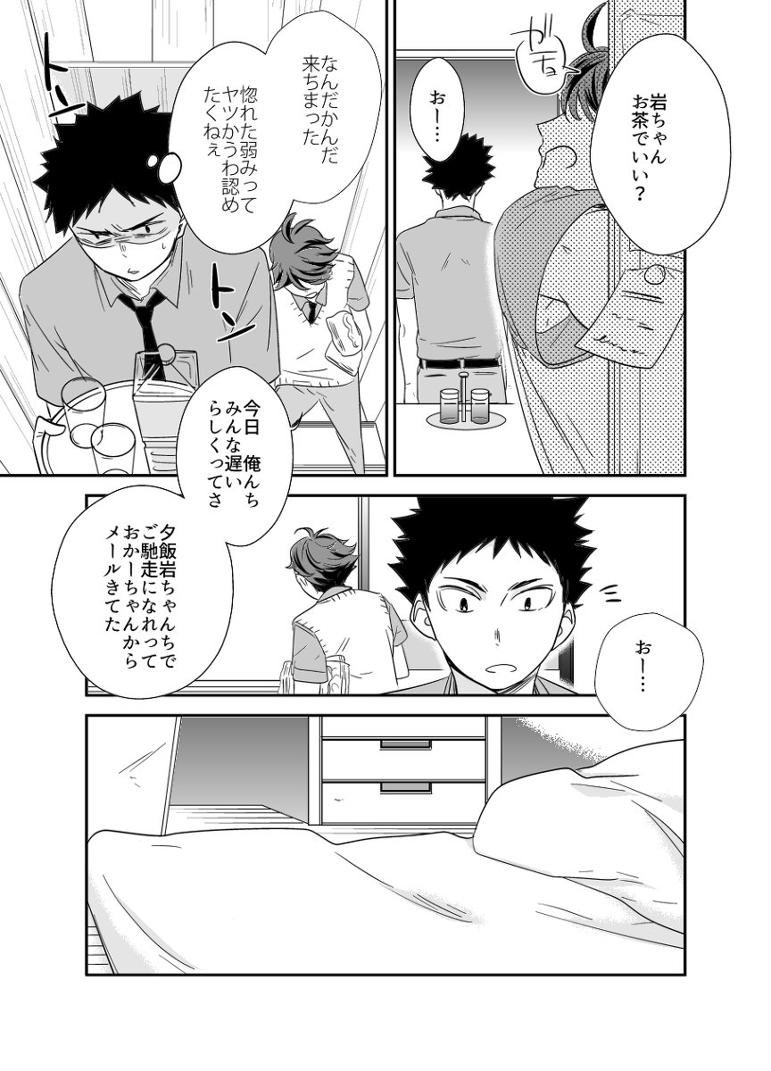 [Salome/ Kemono] Gaman Dekinai O Toshigoro – Haikyuu!! dj [JP] — 017