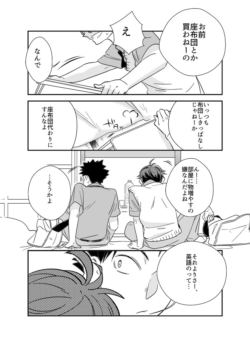 [Salome/ Kemono] Gaman Dekinai O Toshigoro – Haikyuu!! dj [JP] — 018