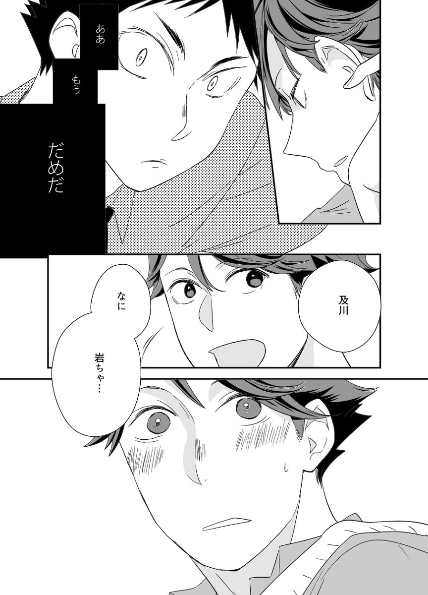 [Salome/ Kemono] Gaman Dekinai O Toshigoro – Haikyuu!! dj [JP] — 019