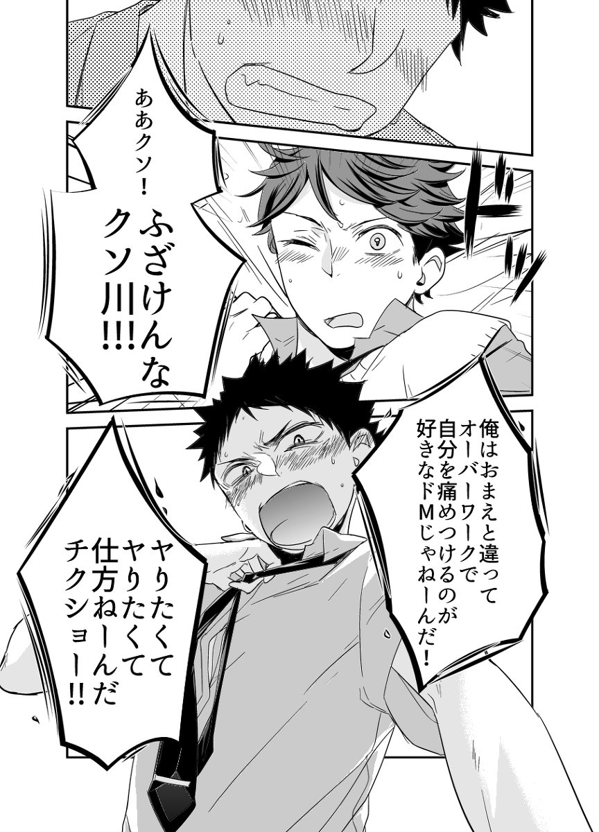 [Salome/ Kemono] Gaman Dekinai O Toshigoro – Haikyuu!! dj [JP] — 021