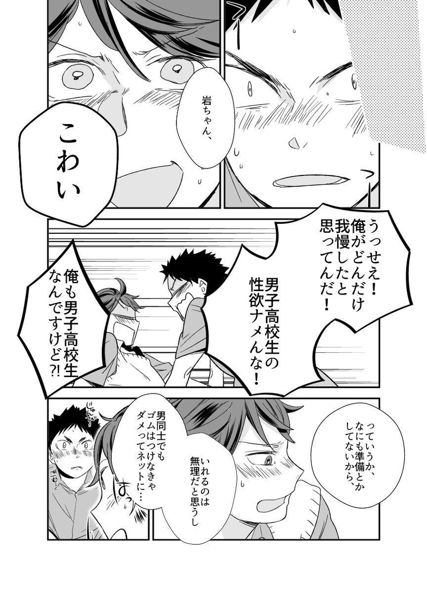 [Salome/ Kemono] Gaman Dekinai O Toshigoro – Haikyuu!! dj [JP] — 027